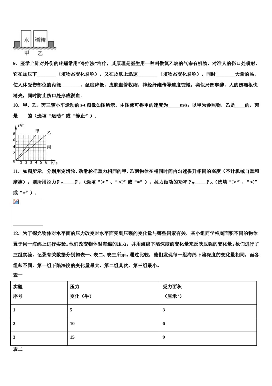 吉林省长春市第三中学2024年毕业升学考试模拟卷物理卷含解析.doc_第3页
