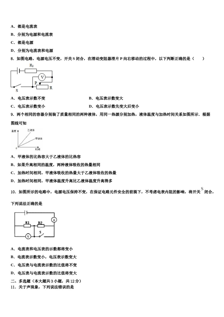 吉林省长春市第二实验学校2024届中考物理猜题卷含解析.doc_第3页