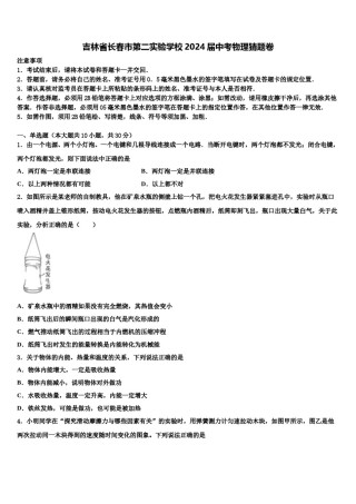 吉林省长春市第二实验学校2024届中考物理猜题卷含解析.doc