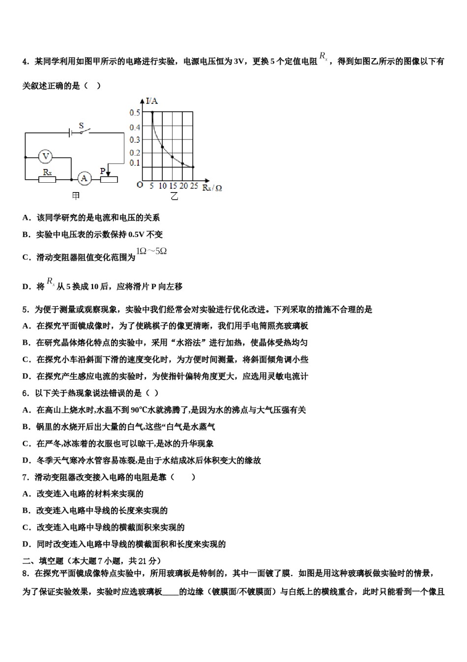 吉林省长春市绿园区2024届中考押题物理预测卷含解析.doc_第2页