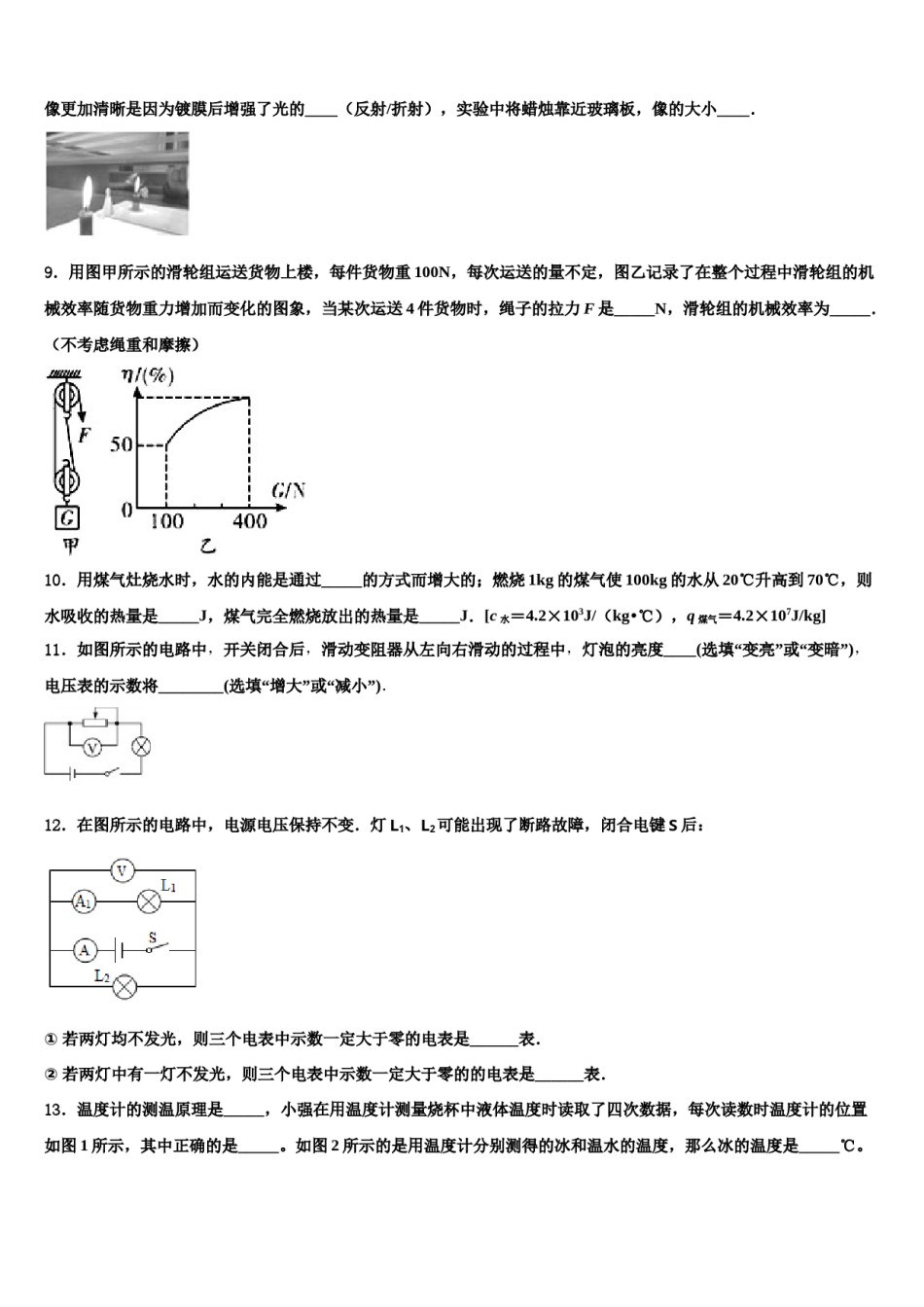 吉林省长春市绿园区2024届中考押题物理预测卷含解析.doc_第3页