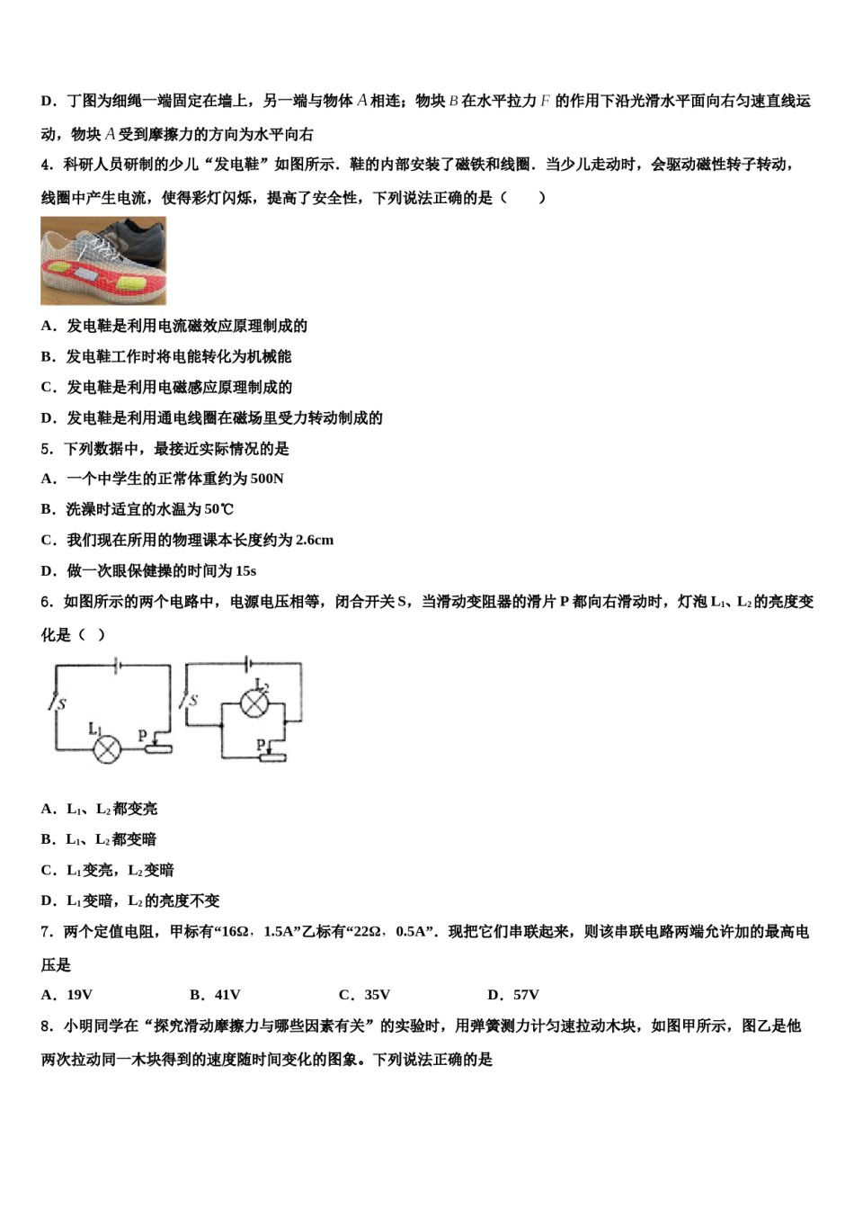 吉林省长春市绿园区重点中学2023-2024学年十校联考最后物理试题含解析.doc_第2页