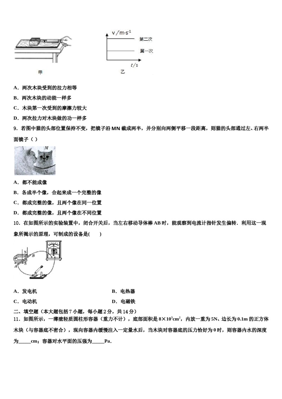 吉林省长春市绿园区重点中学2023-2024学年十校联考最后物理试题含解析.doc_第3页
