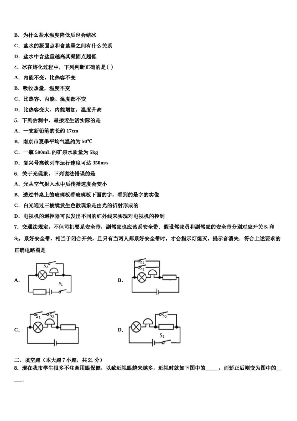 吉林省长春市解放大路中学2024年中考物理模拟预测题含解析.doc_第2页