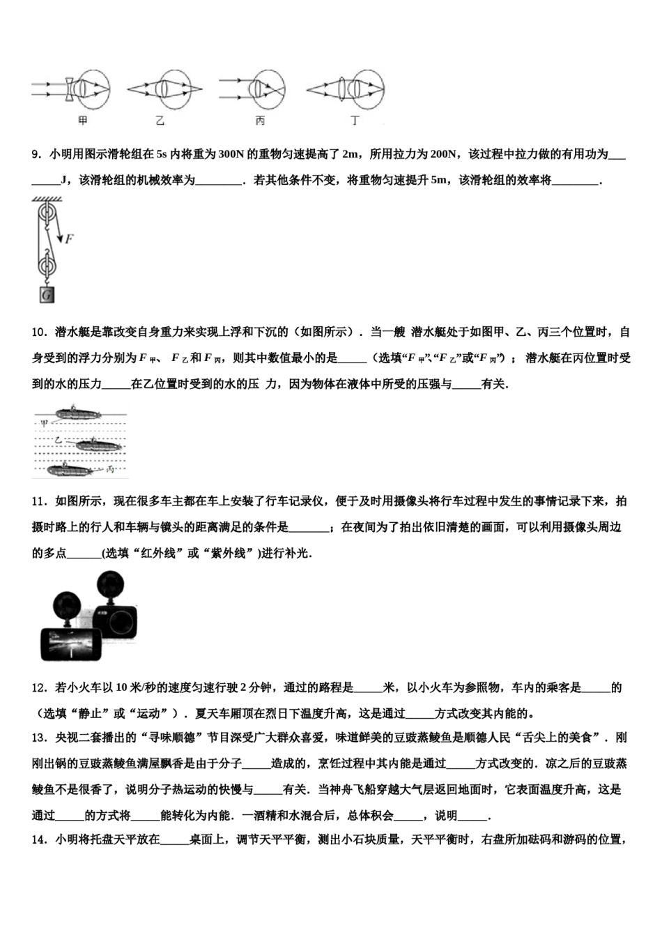 吉林省长春市解放大路中学2024年中考物理模拟预测题含解析.doc_第3页