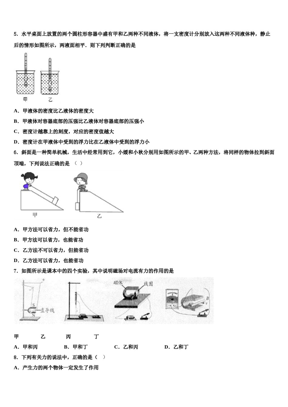 吉林省长春市重点名校2023-2024学年中考冲刺卷物理试题含解析.doc_第2页
