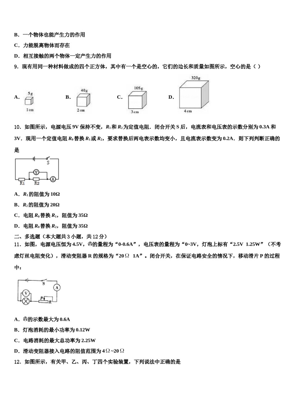吉林省长春市重点名校2023-2024学年中考冲刺卷物理试题含解析.doc_第3页