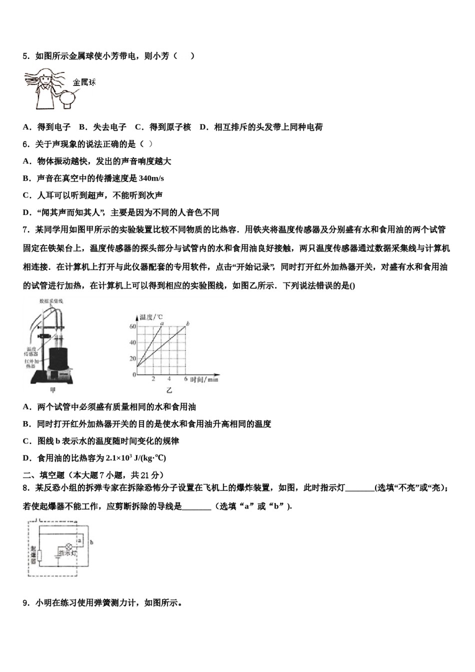 吉林省长春市长春外国语校2023-2024学年中考物理对点突破模拟试卷含解析.doc_第2页
