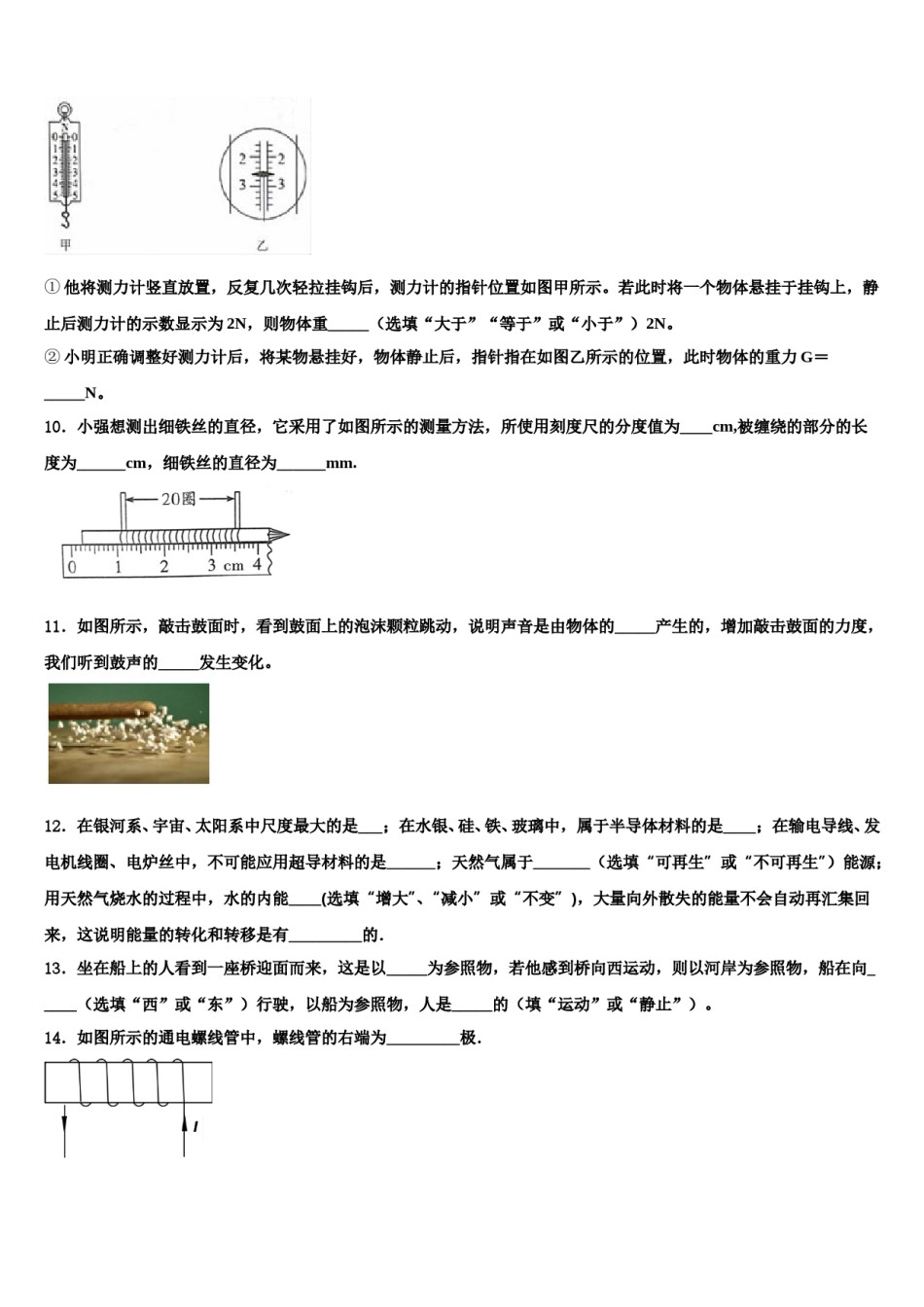吉林省长春市长春外国语校2023-2024学年中考物理对点突破模拟试卷含解析.doc_第3页