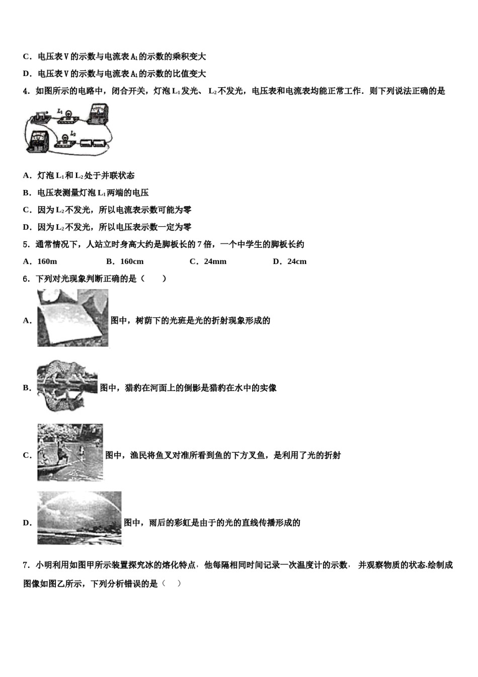 吉林省长春市长春汽车经济技术开发区重点名校2023-2024学年中考物理猜题卷含解析.doc_第2页