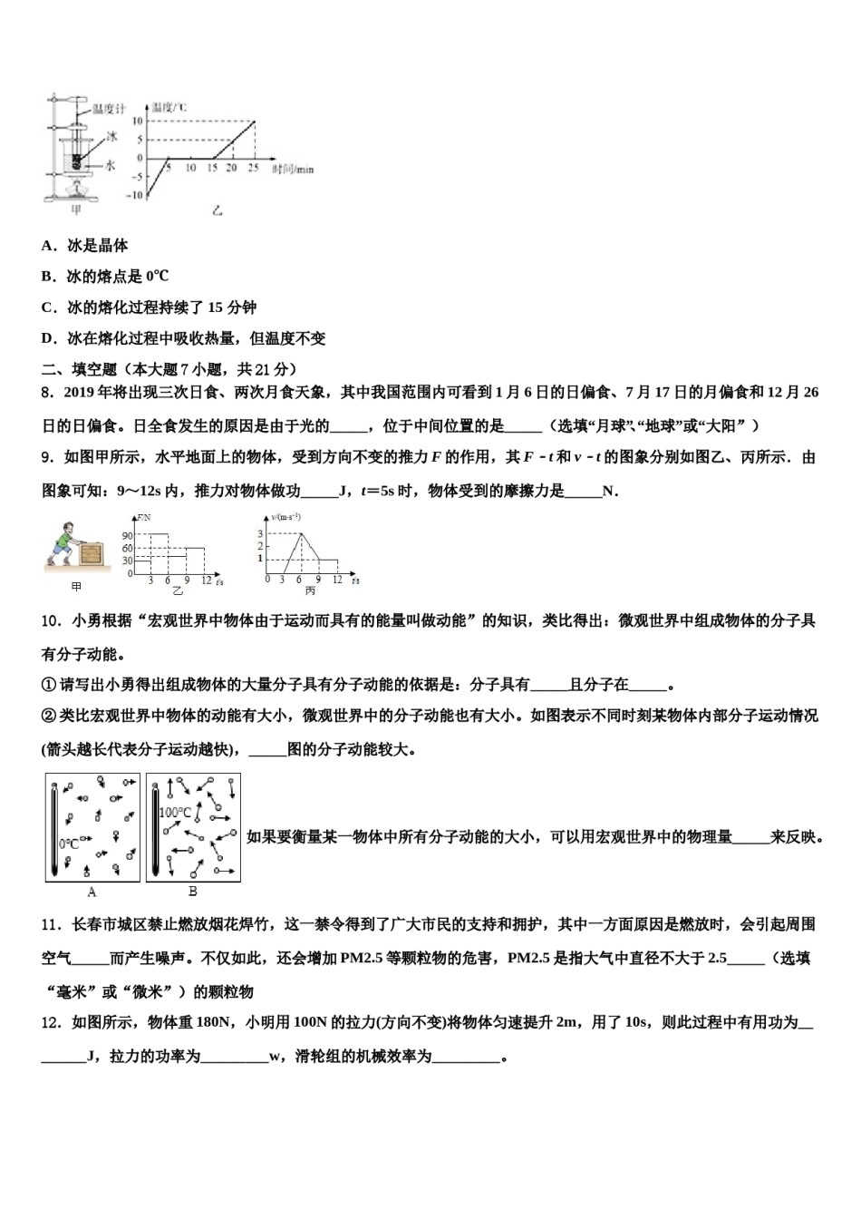 吉林省长春市长春汽车经济技术开发区重点名校2023-2024学年中考物理猜题卷含解析.doc_第3页
