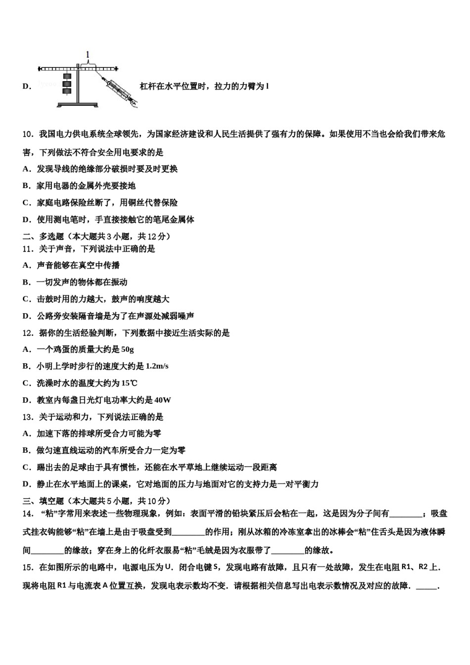 吉林省长春市长春汽车经济技术开发区重点名校2024年中考二模物理试题含解析.doc_第3页
