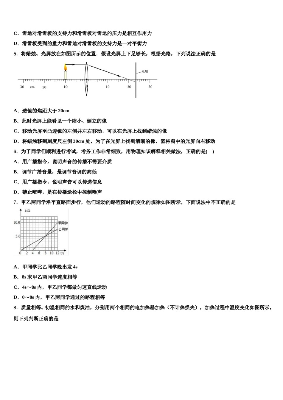 吉林省长春市高新区2024届中考物理猜题卷含解析.doc_第2页