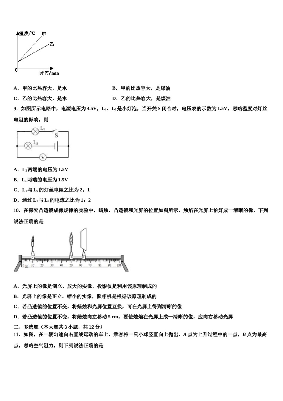 吉林省长春市高新区2024届中考物理猜题卷含解析.doc_第3页