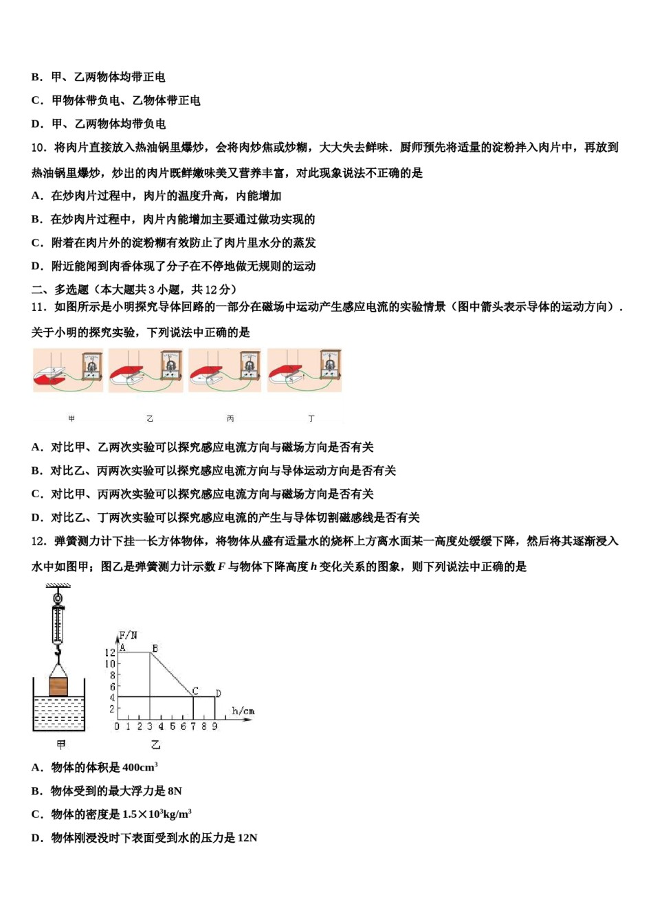 吉林省长春市高新区2024年中考物理五模试卷含解析.doc_第3页