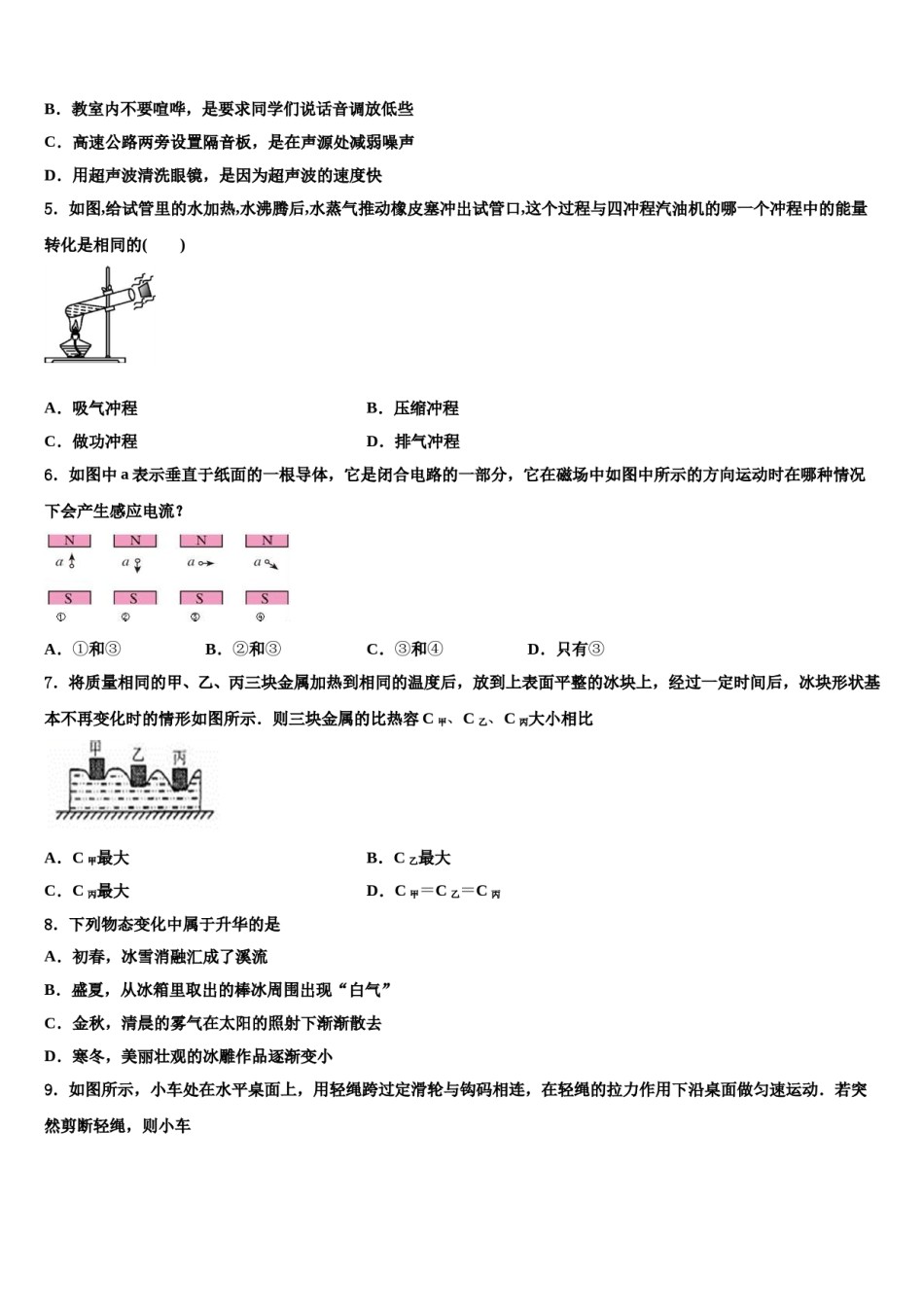 吉林省长春新区2023-2024学年中考物理猜题卷含解析.doc_第2页