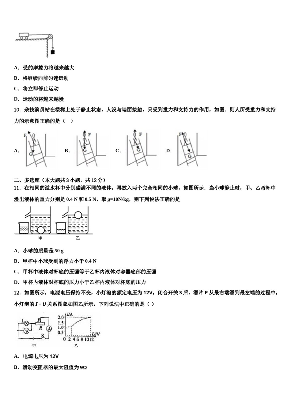 吉林省长春新区2023-2024学年中考物理猜题卷含解析.doc_第3页
