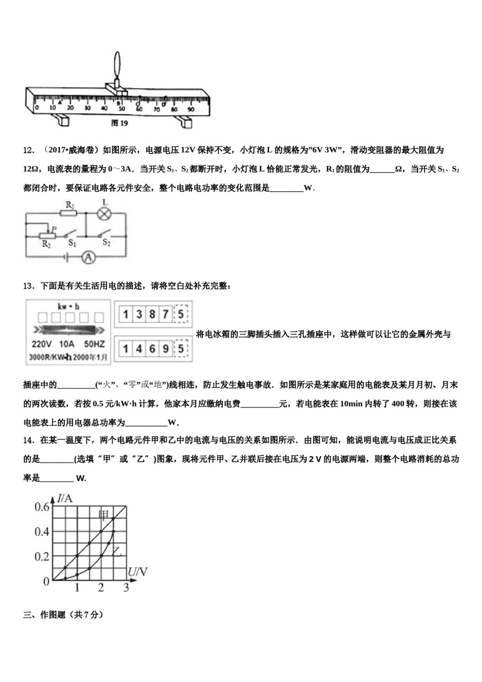 吉林省长春朝阳区六校联考2023-2024学年中考物理对点突破模拟试卷含解析.doc_第3页