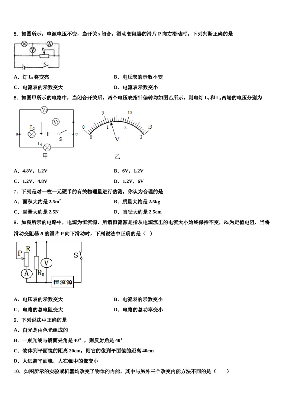吉林省长春达标名校2023-2024学年中考物理押题试卷含解析.doc_第2页
