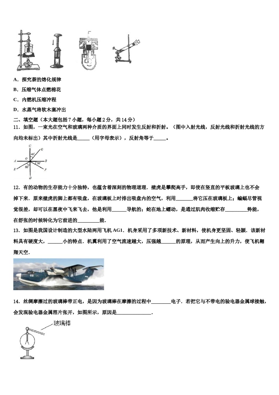 吉林省长春达标名校2023-2024学年中考物理押题试卷含解析.doc_第3页