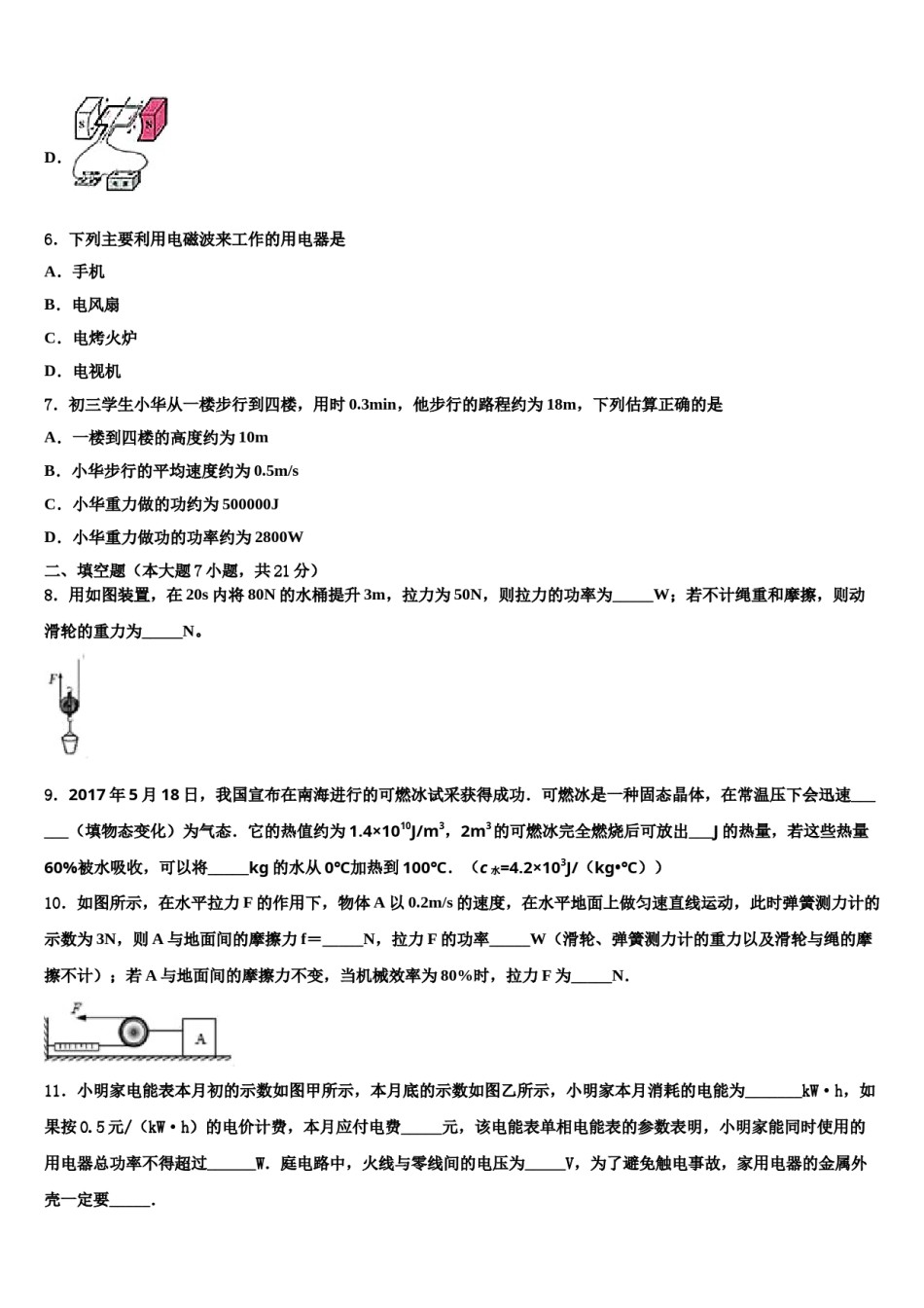 吉林省长白县联考2024年中考联考物理试题含解析.doc_第3页