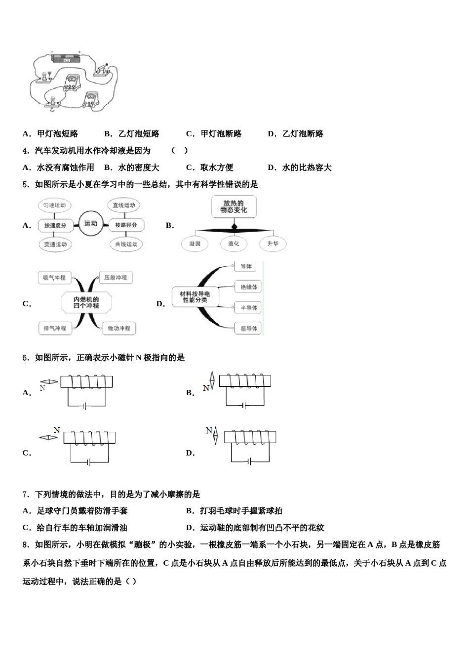 吉林省靖宇县2023-2024学年中考一模物理试题含解析.doc_第2页