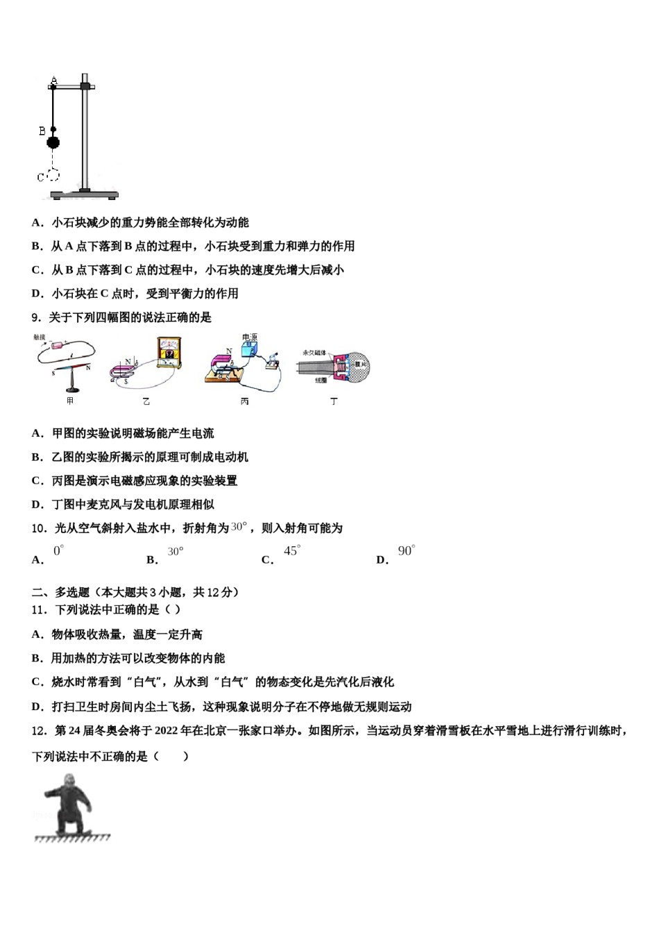 吉林省靖宇县2023-2024学年中考一模物理试题含解析.doc_第3页