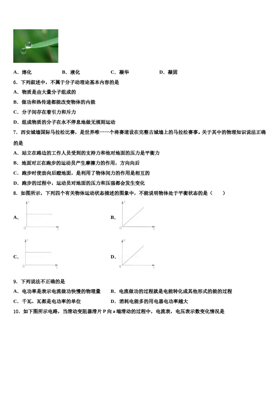 吉林省（省命题）2023-2024学年中考物理考试模拟冲刺卷含解析.doc_第2页