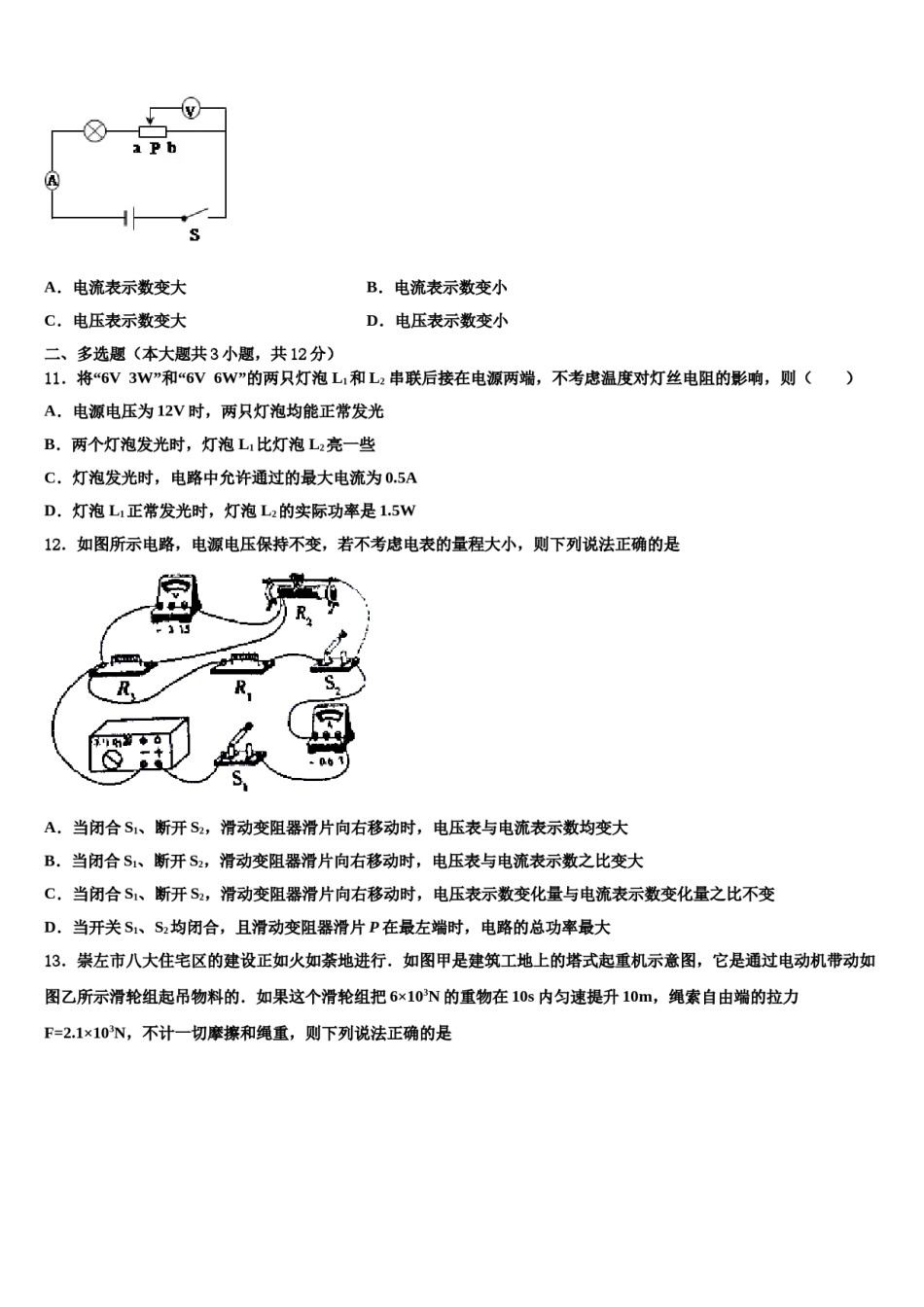 吉林省（省命题）2023-2024学年中考物理考试模拟冲刺卷含解析.doc_第3页