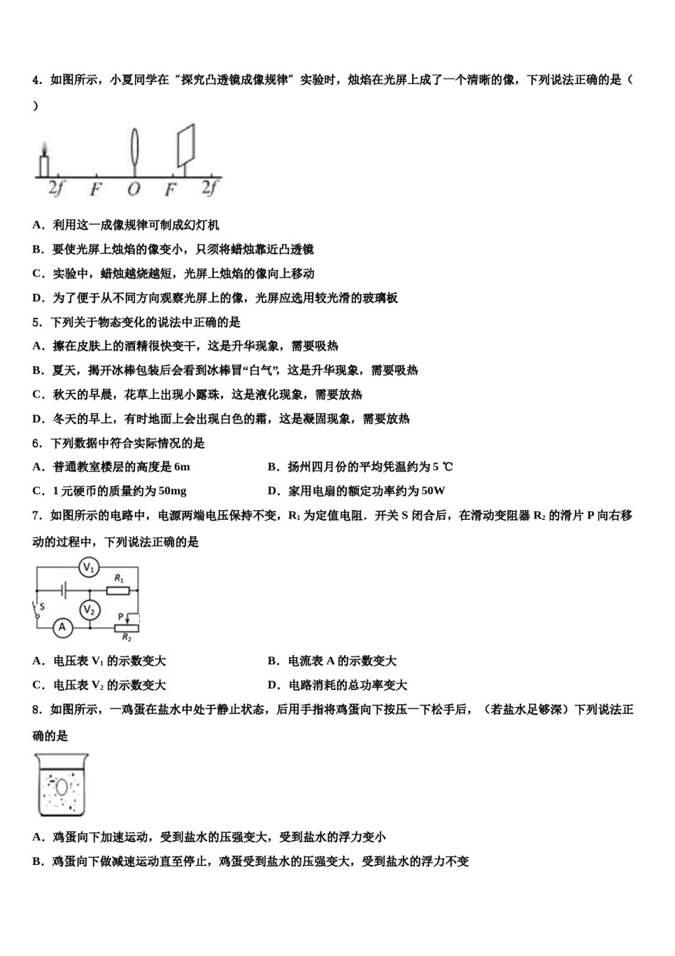 吴忠市重点中学2024年中考物理适应性模拟试题含解析.doc_第2页