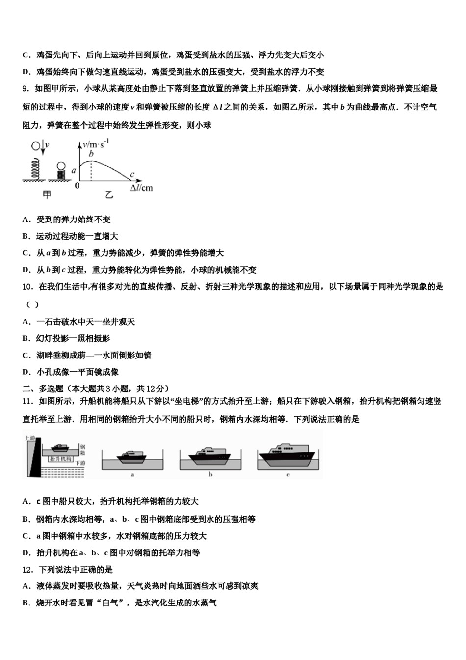 吴忠市重点中学2024年中考物理适应性模拟试题含解析.doc_第3页