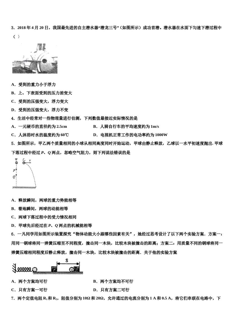 周口市重点中学2023-2024学年初中物理毕业考试模拟冲刺卷含解析.doc_第2页