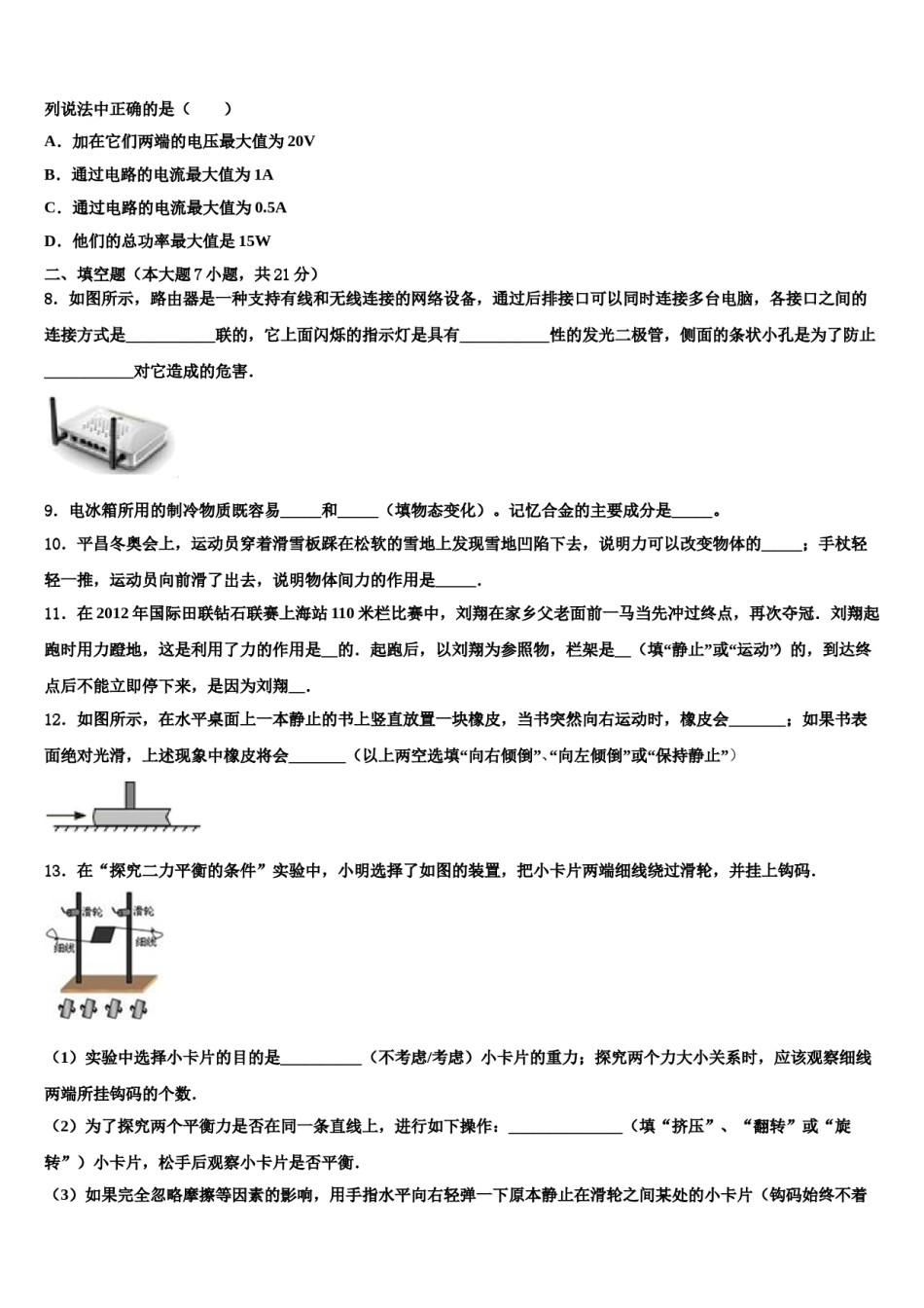 周口市重点中学2023-2024学年初中物理毕业考试模拟冲刺卷含解析.doc_第3页