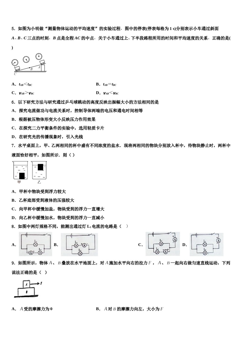 呼伦贝尔市2024届中考物理押题卷含解析.doc_第2页
