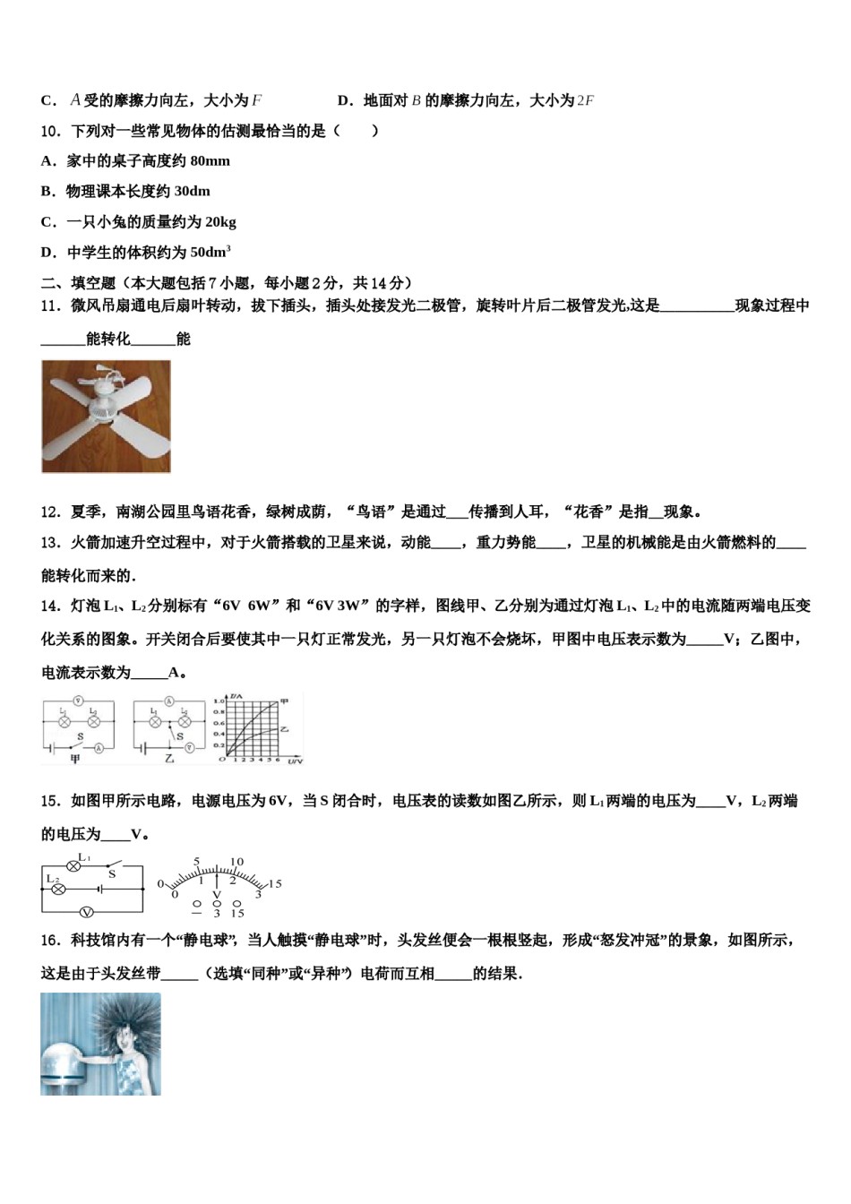 呼伦贝尔市2024届中考物理押题卷含解析.doc_第3页