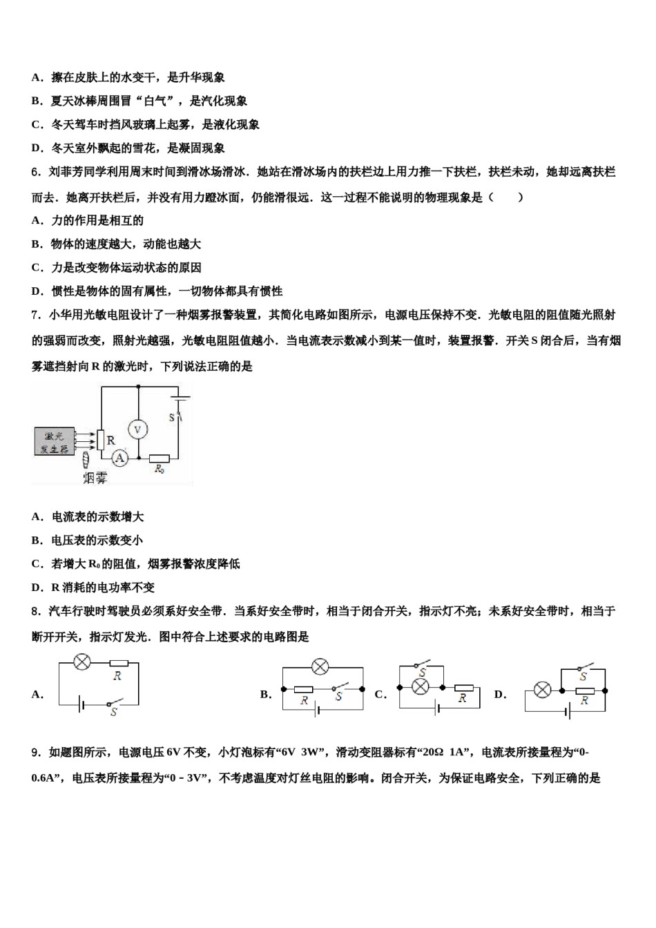 呼伦贝尔市重点中学2023-2024学年中考考前最后一卷物理试卷含解析.doc_第2页