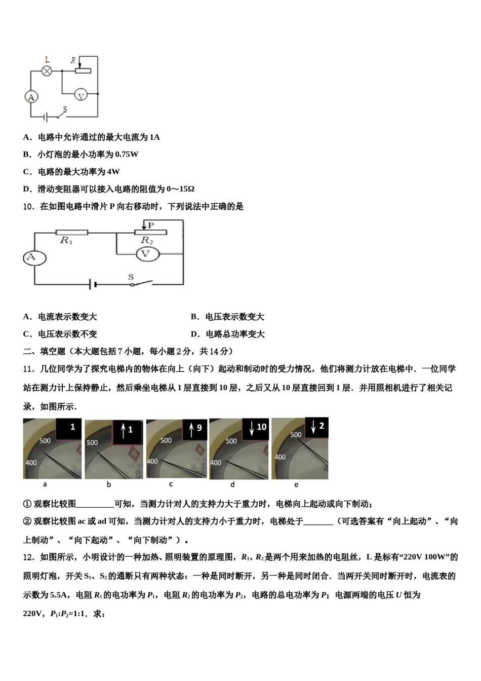 呼伦贝尔市重点中学2023-2024学年中考考前最后一卷物理试卷含解析.doc_第3页