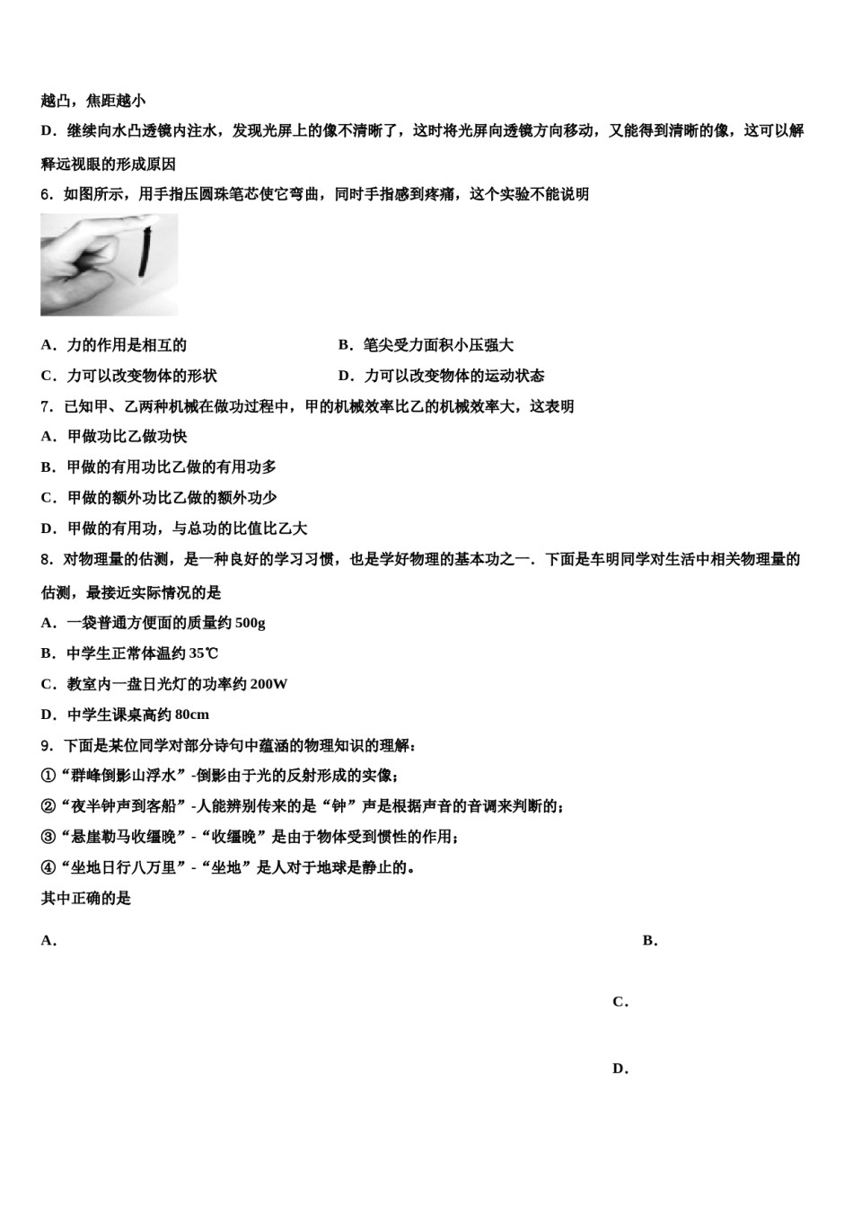 呼伦贝尔市重点中学2024届中考押题物理预测卷含解析.doc_第3页