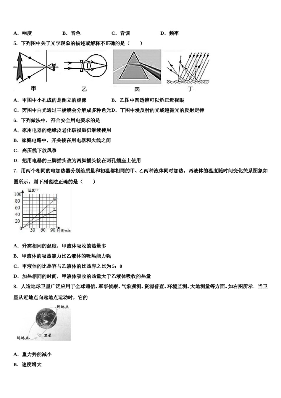 咸宁市通城县2023-2024学年中考物理考试模拟冲刺卷含解析.doc_第2页