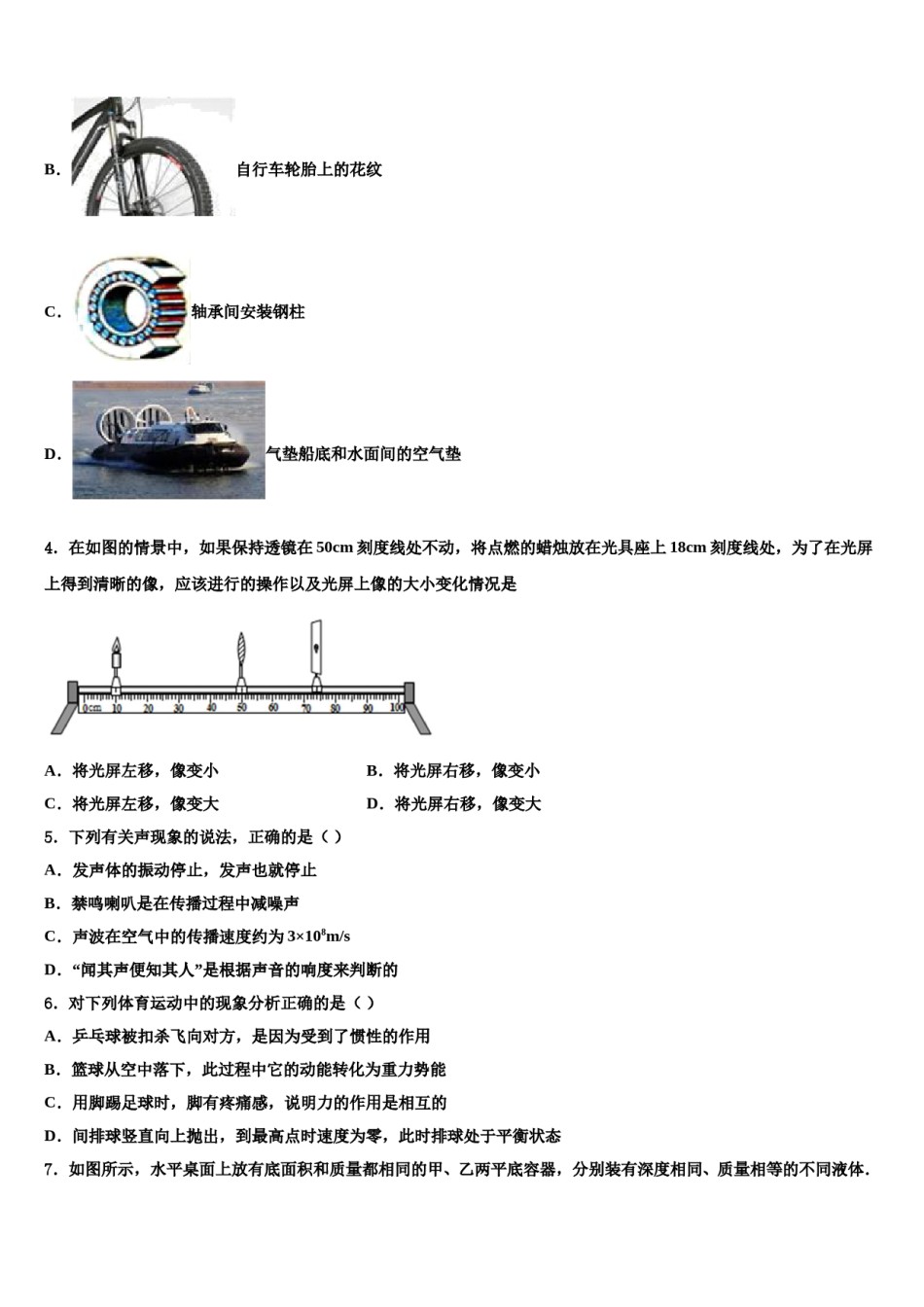 咸宁市通城县2024届中考物理最后冲刺浓缩精华卷含解析.doc_第2页