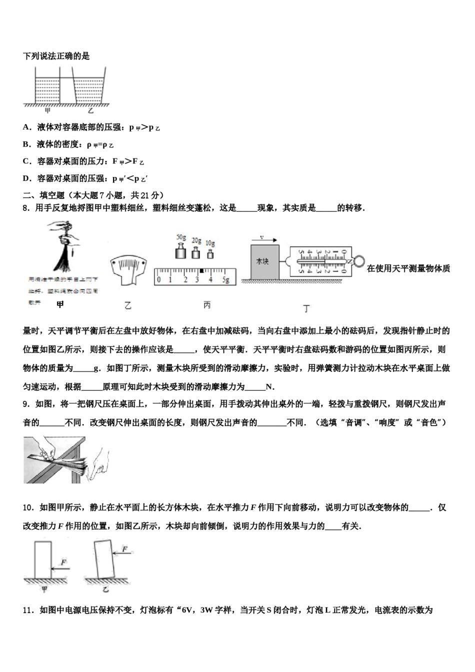 咸宁市通城县2024届中考物理最后冲刺浓缩精华卷含解析.doc_第3页