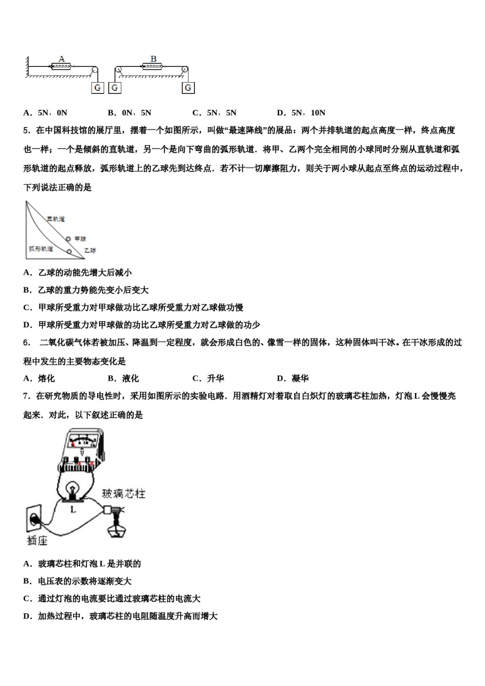 咸宁市通城县2024年中考物理模拟预测题含解析.doc_第2页