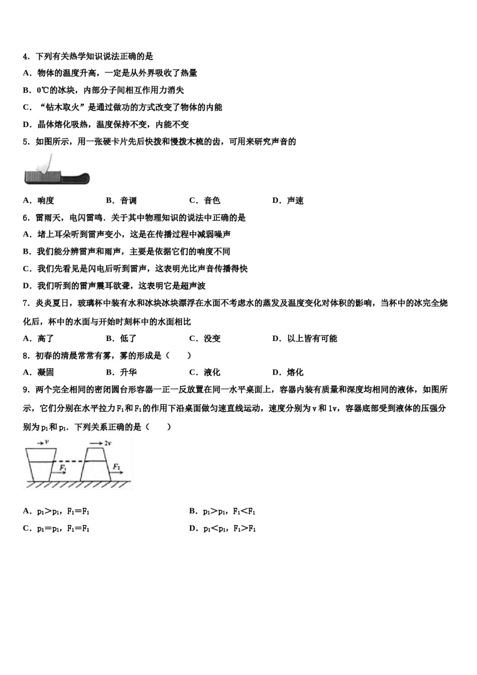咸宁市通城县重点达标名校2024届十校联考最后物理试题含解析.doc_第2页