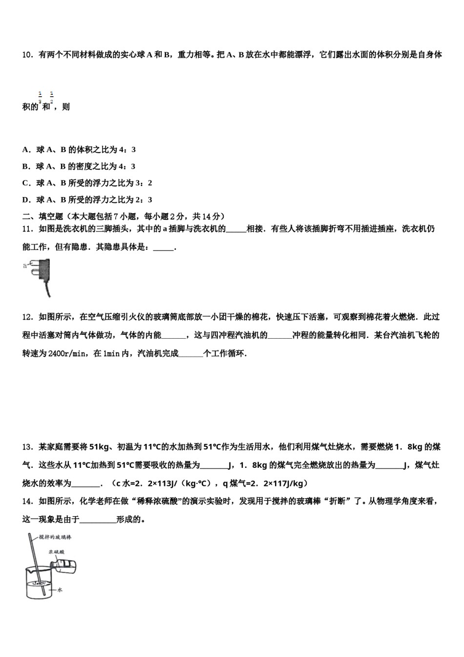 咸宁市通城县重点达标名校2024届十校联考最后物理试题含解析.doc_第3页