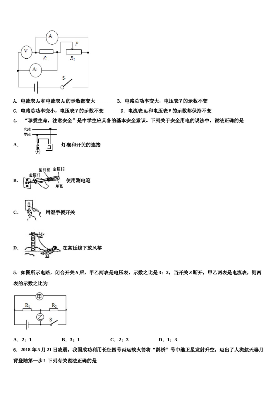 咸宁市通城县重点达标名校2024年中考物理模拟预测题含解析.doc_第2页