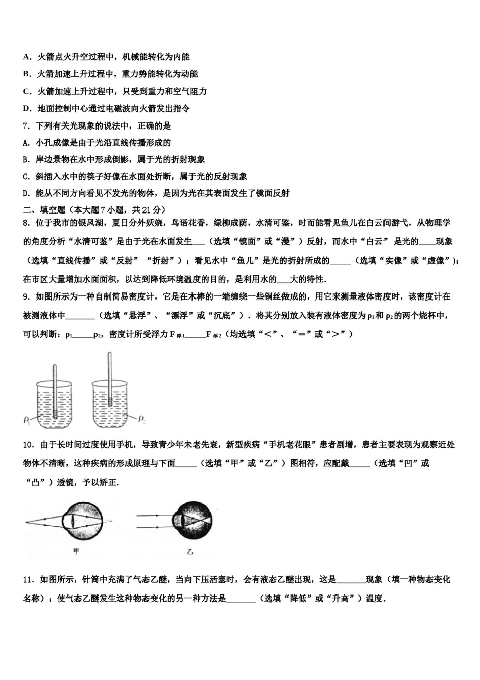 咸宁市通城县重点达标名校2024年中考物理模拟预测题含解析.doc_第3页