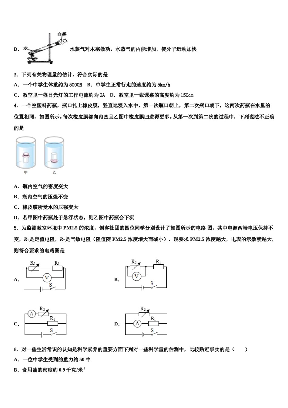 咸宁市重点中学2023-2024学年中考猜题物理试卷含解析.doc_第2页