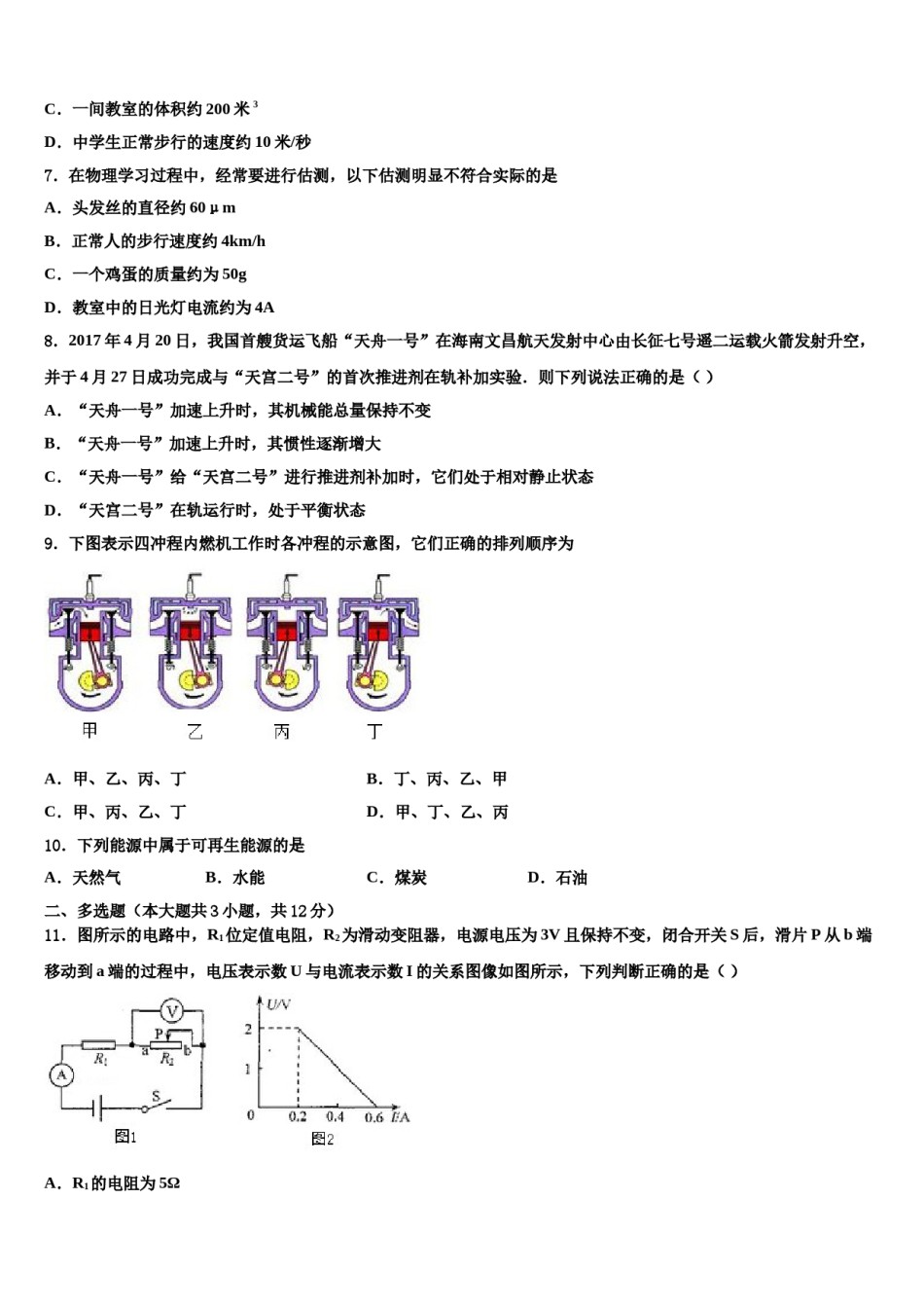 咸宁市重点中学2023-2024学年中考猜题物理试卷含解析.doc_第3页