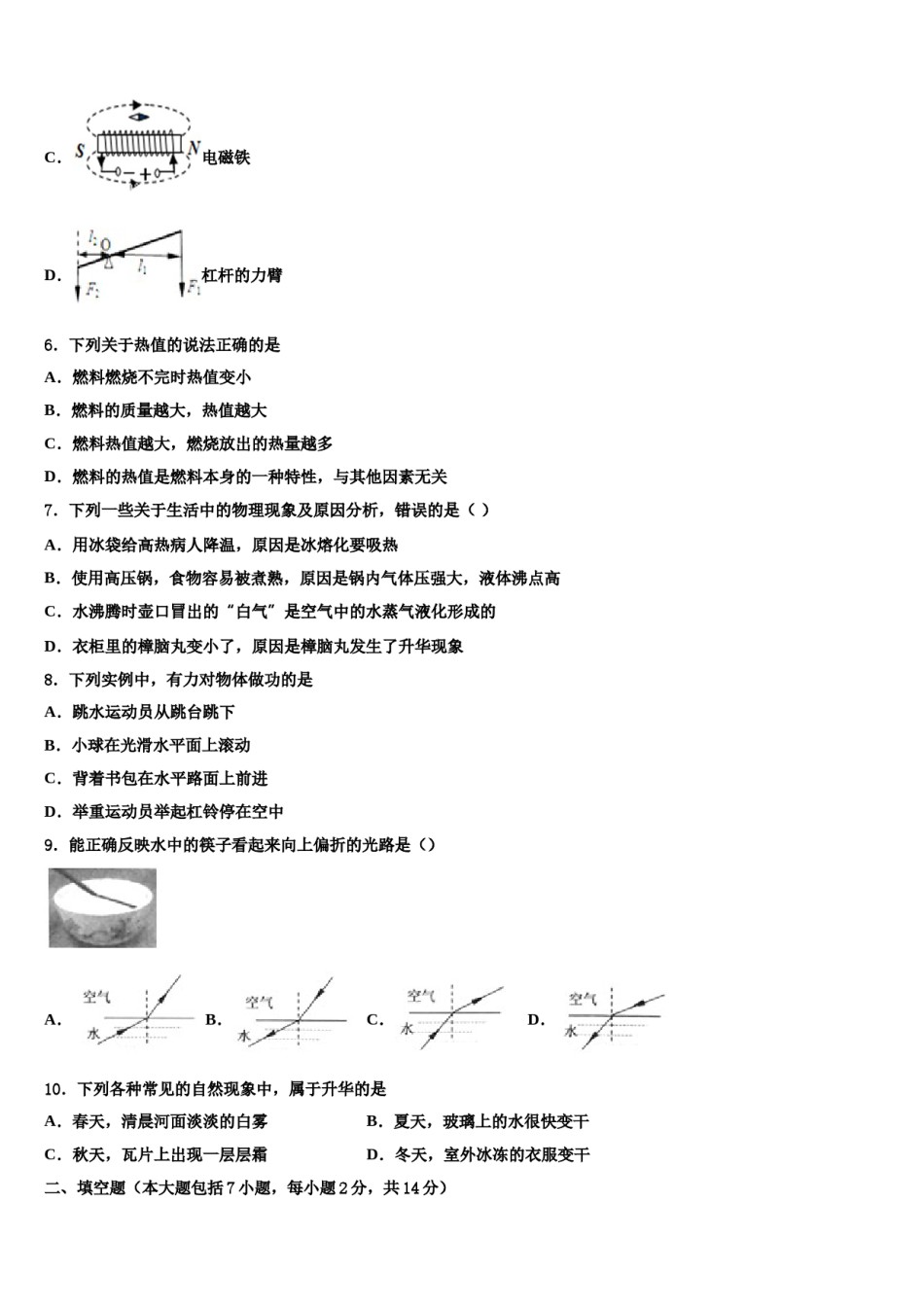 哈尔滨2024年中考物理考前最后一卷含解析.doc_第2页