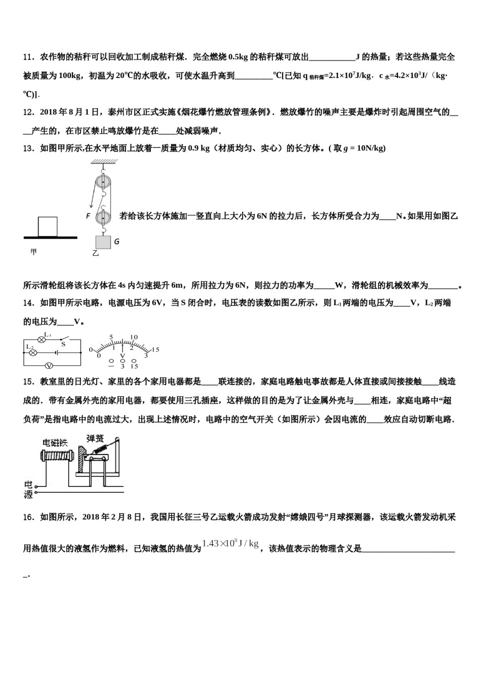 哈尔滨2024年中考物理考前最后一卷含解析.doc_第3页